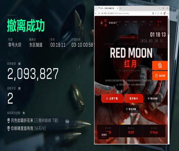 三角洲蓝猫公益辅助软件效果